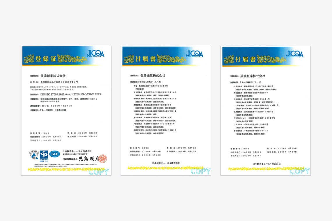 ISO27001の認証を取得